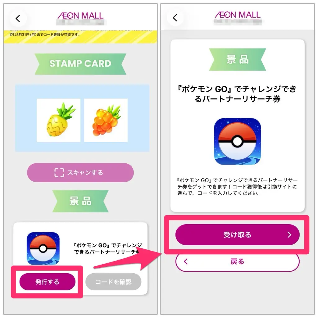 イオンモールアプリで参加券発行