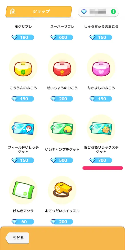 おひるねリラックスチケットの購入