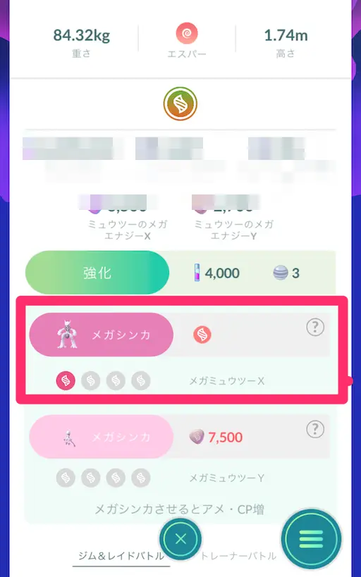 メガミュウツーXへメガシンカ