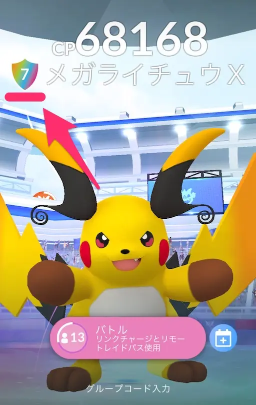 メガライチュウXのシールド数
