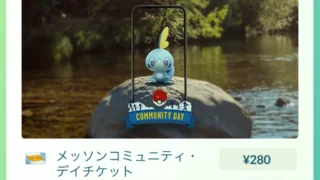 メッソンコミュニティデイスペシャルリサーチ