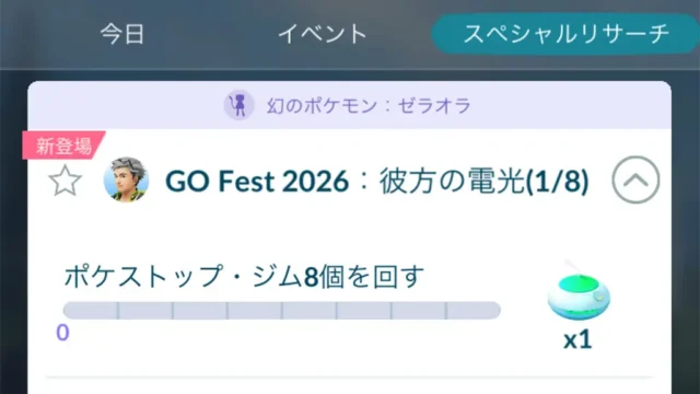 GOFest2026彼方の電光