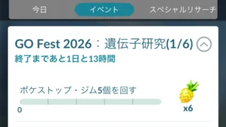 GOFest2026遺伝子研究 タイムチャレンジ