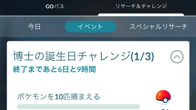博士の誕生日チャレンジのタスクと報酬