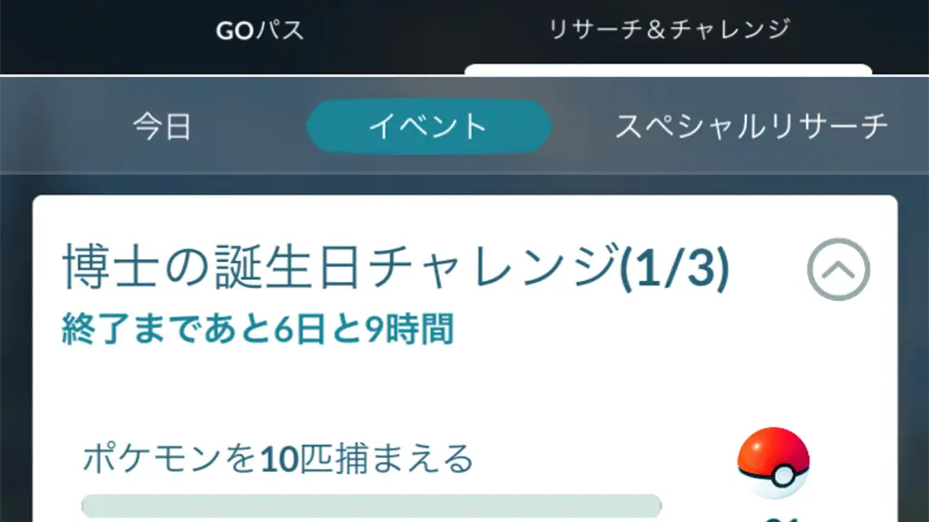 博士の誕生日チャレンジのタスクと報酬