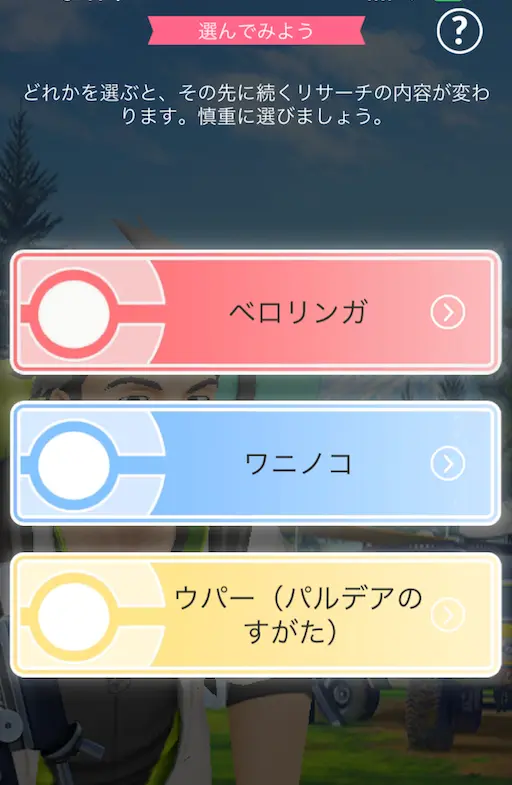 選択画面