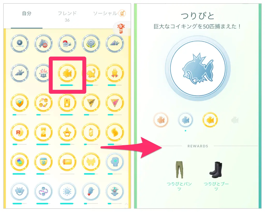 つりびとメダルの確認