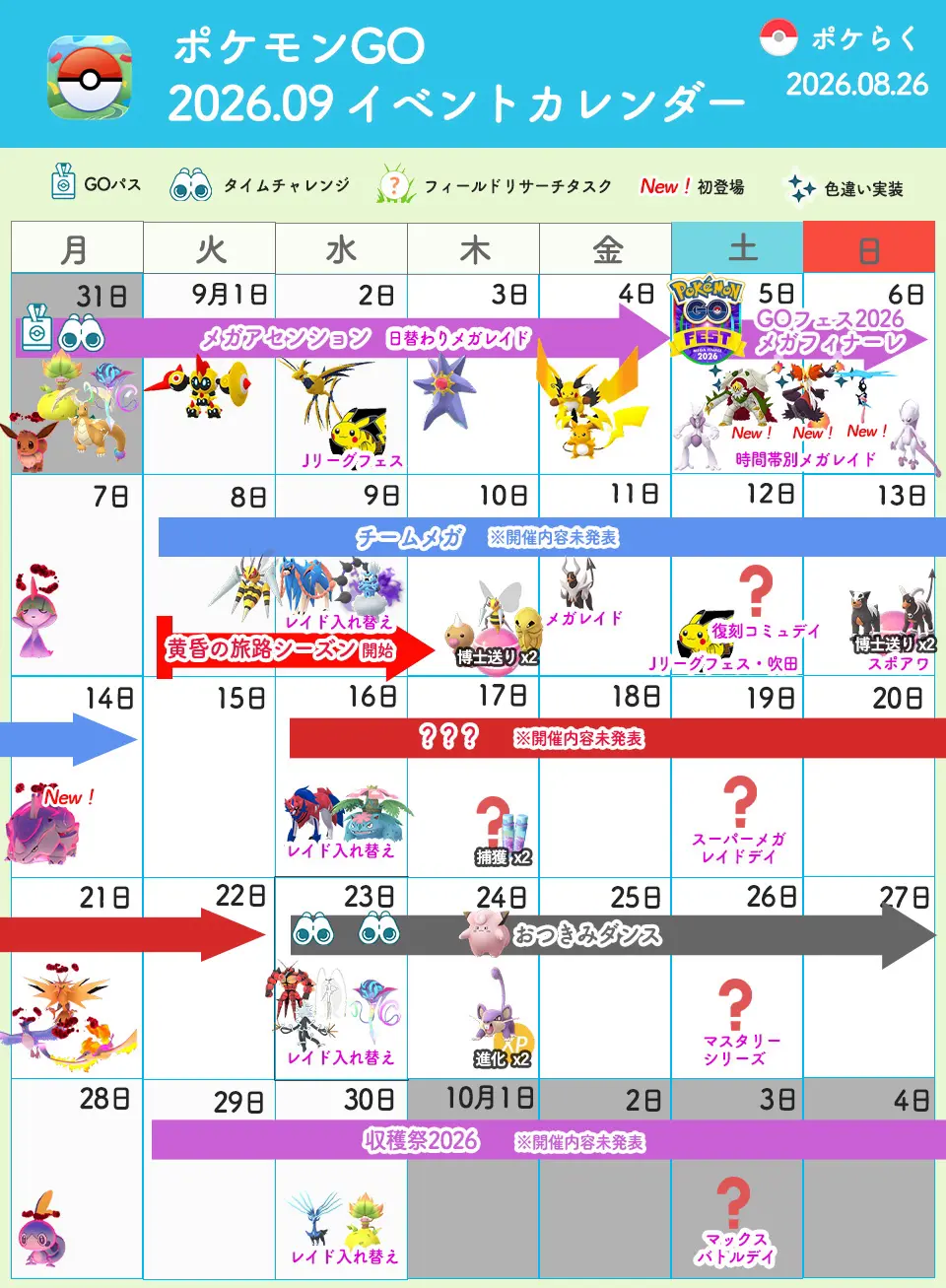 2026年9月イベントカレンダー