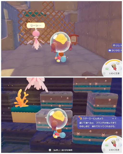 プルリルと探してスターミーにんぎょう発見