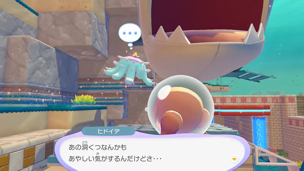 ヒドイデの真珠がほしいお願いを聞く