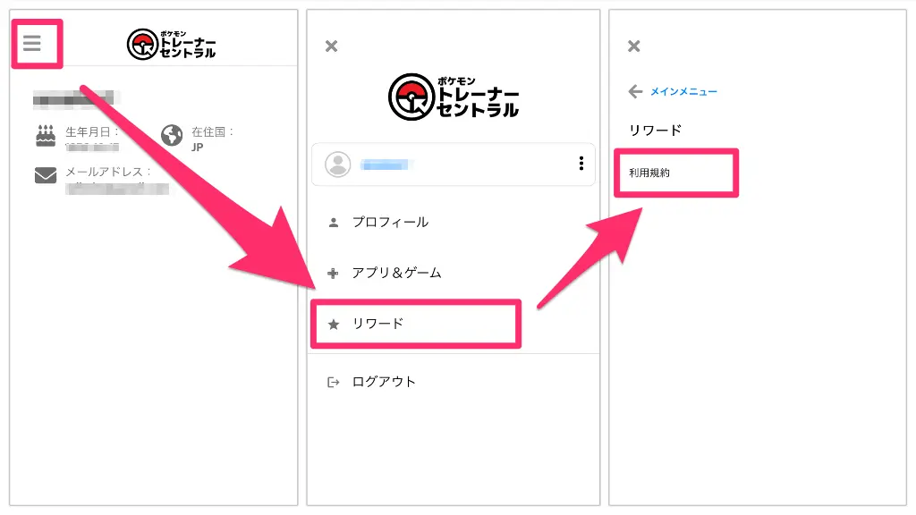 利用規約を開く