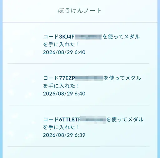 ぼうけんノートの記録