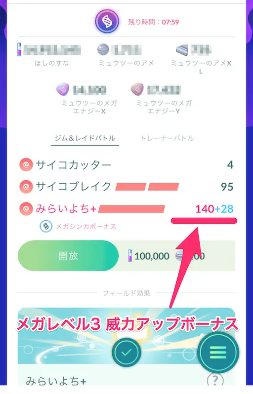 メガレベルの技威力アップボーナス