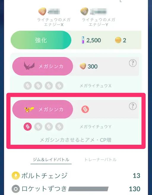 メガレベル1解放済み