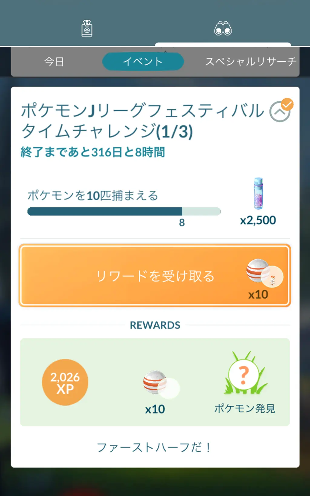 ポケモンJリーグフェスティバルタイムチャレンジ1ページ目