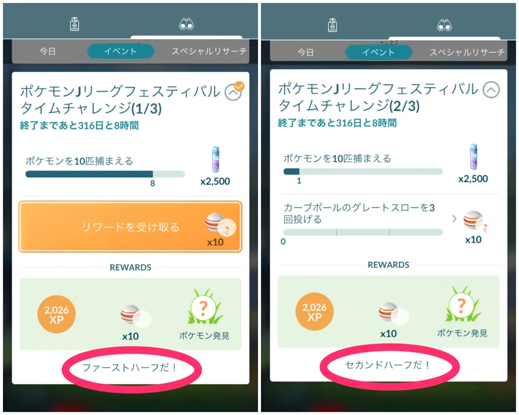 ポケモンJリーグフェスティバルタイムチャレンジメッセージ