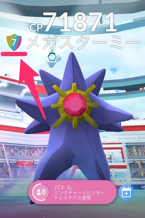 メガスターミーのシールド数