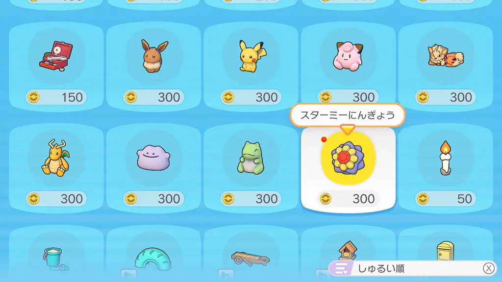 スターミーにんぎょうひょうをショップから購入