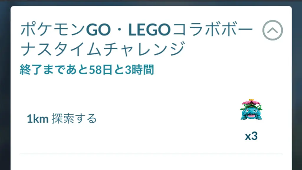 LEGOコラボプロモーションコードとボーナスタイムチャレンジ