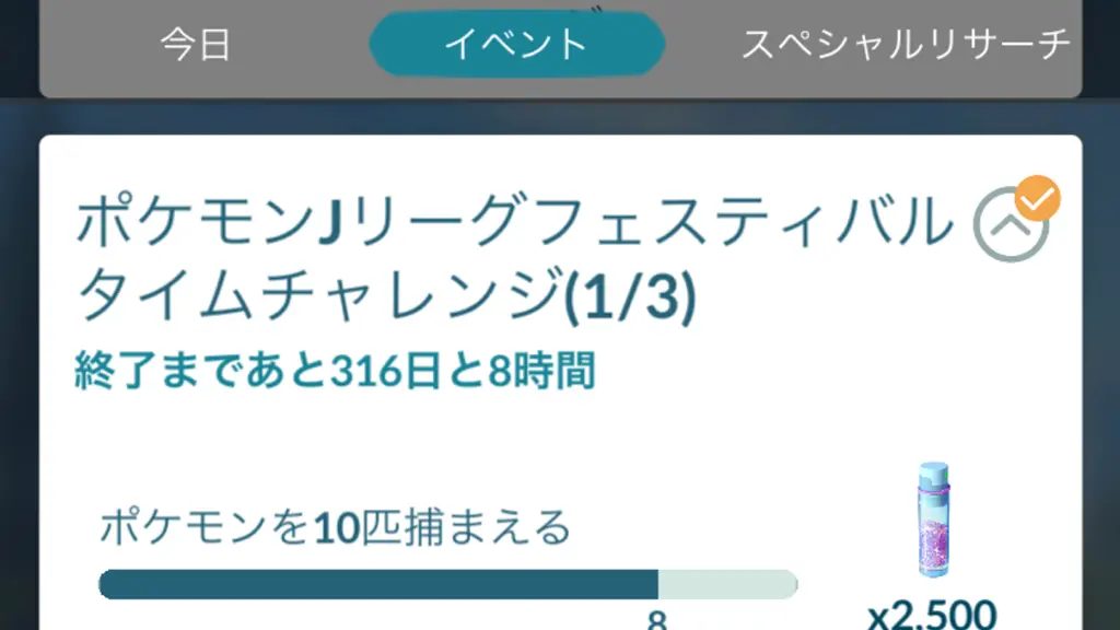 ポケモンJリーグフェスティバルタイムチャレンジ