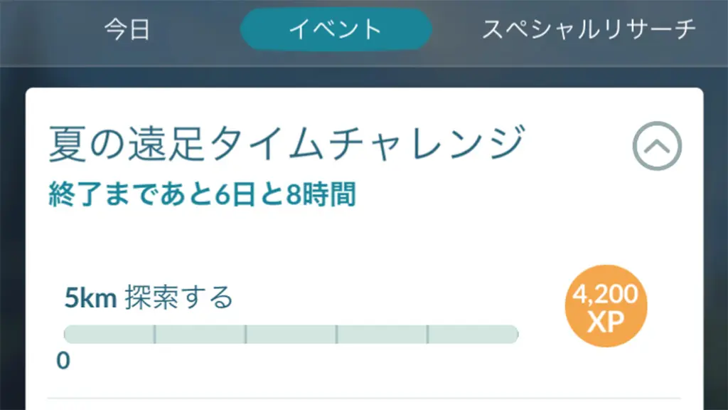 夏の遠足タイムチャレンジ