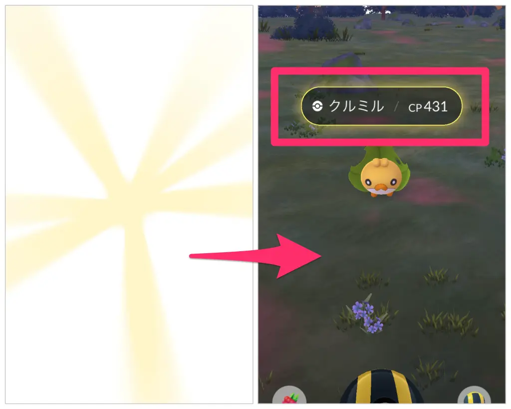 みらいよちプラスでポケモンが光る