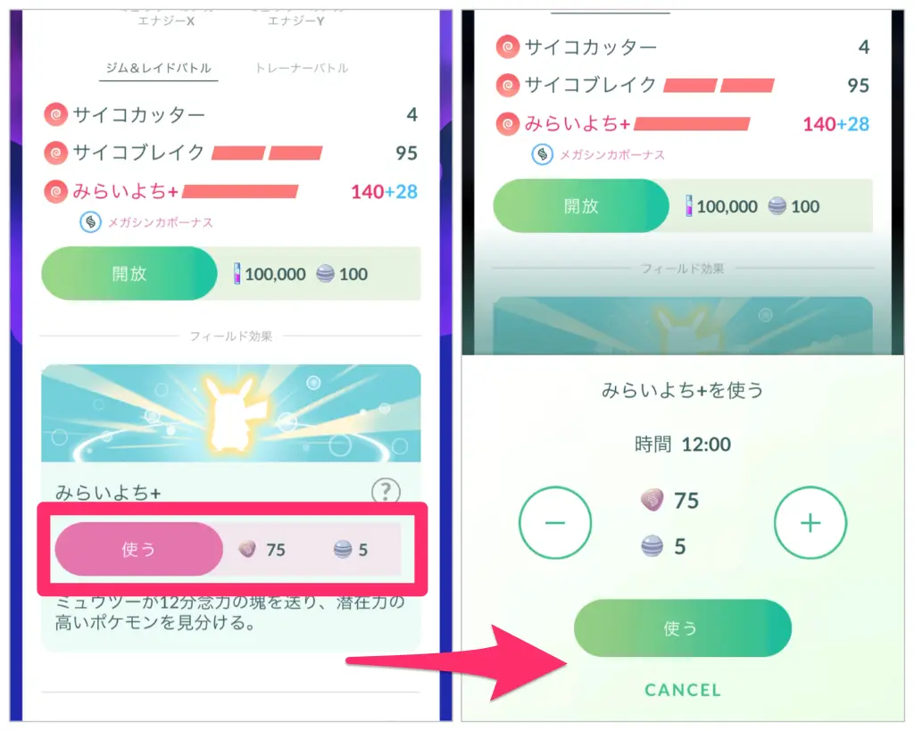 みらいよちプラスの使うボタン