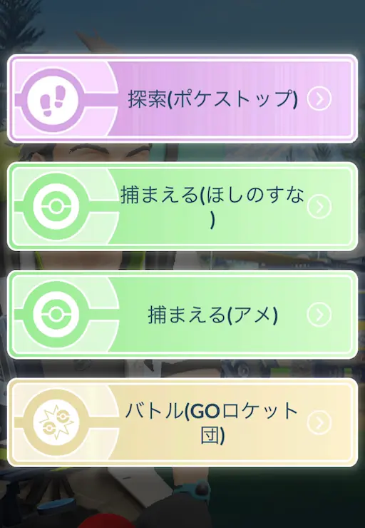 デイリー選べるタイムチャレンジの選択画面