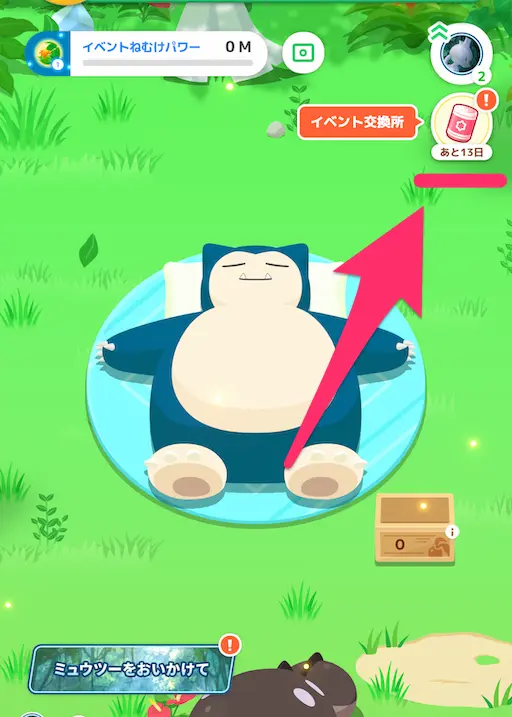 イベント交換所を確認