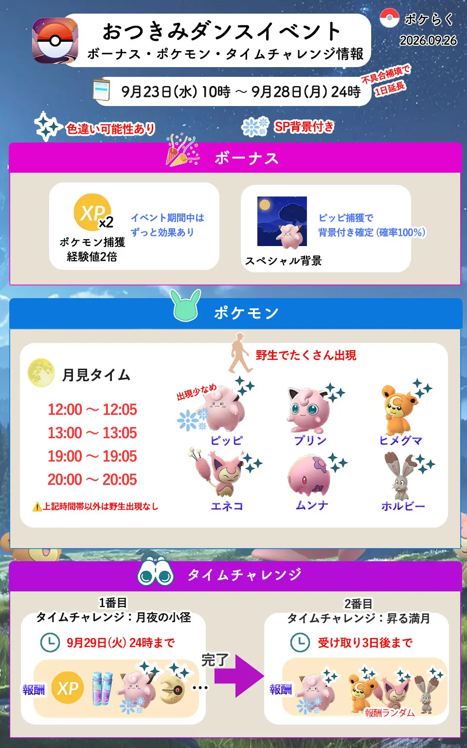 おつきみダンスイベント情報まとめ