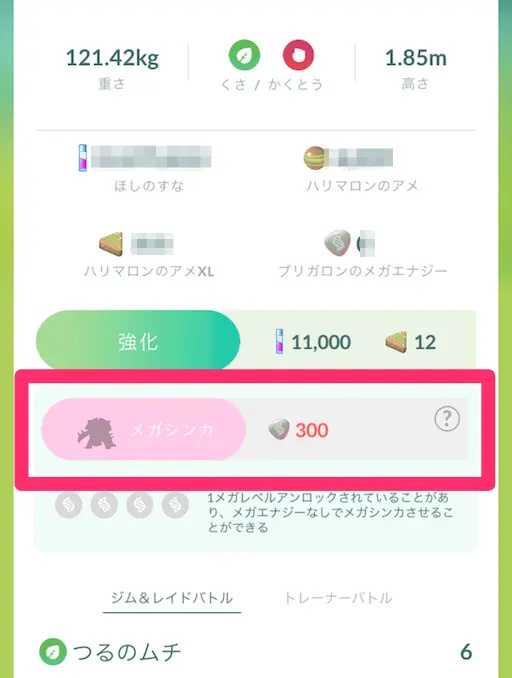 メガシンカボタンでメガシンカ