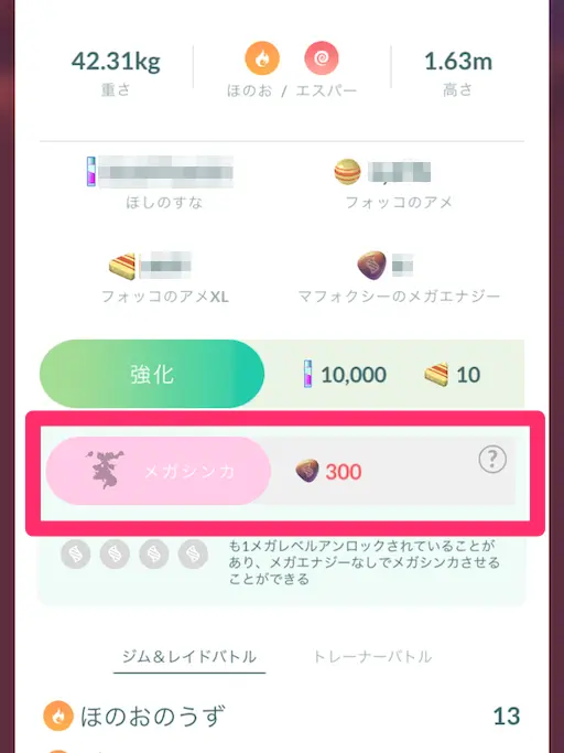 メガシンカボタンでメガシンカ