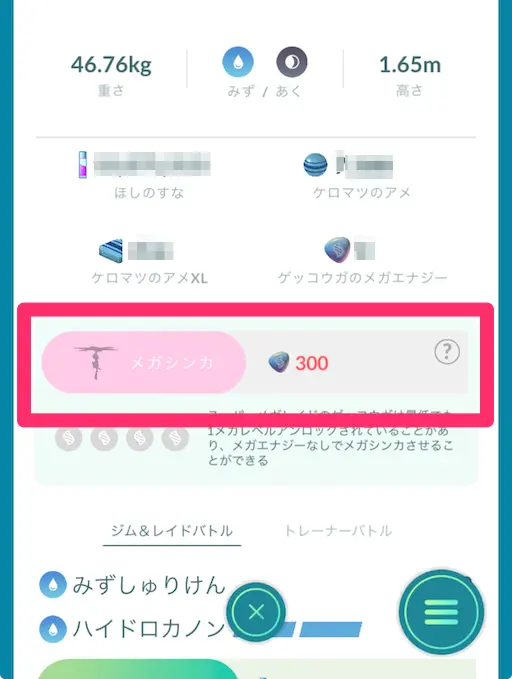 メガシンカボタンでメガシンカ