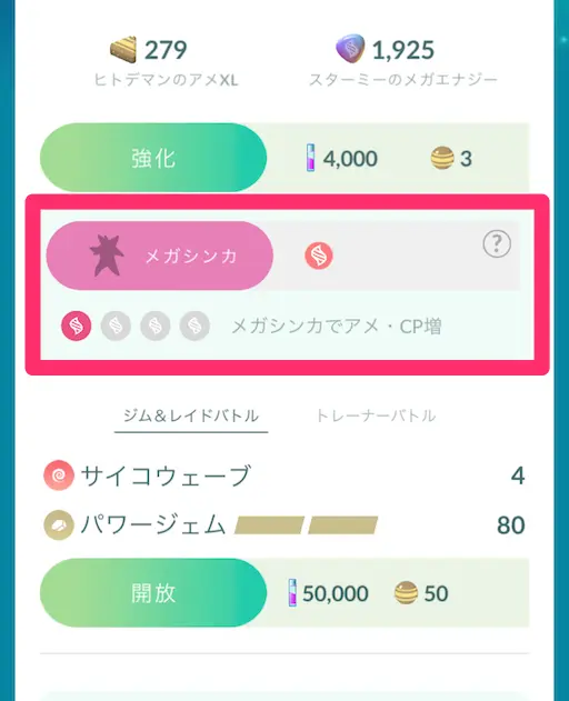 メガレベル1解放済みのスターミー