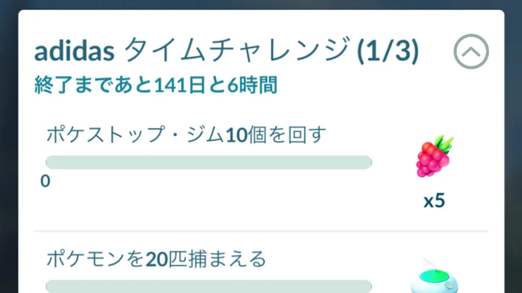 アディダスタイムチャレンジの受け取り方法