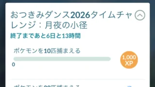 おつきみダンス2026タイムチャレンジ月夜の小径