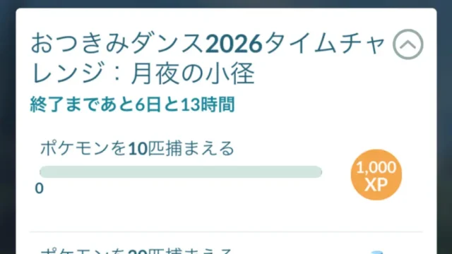 おつきみダンス2026タイムチャレンジ月夜の小径