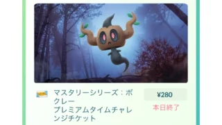 マスタリーシリーズボクレープレミアムタイムチャレンジ