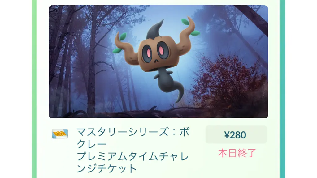 マスタリーシリーズボクレープレミアムタイムチャレンジ