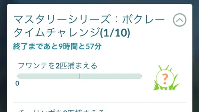マスタリーシリーズボクレータイムチャレンジのタスクと報酬