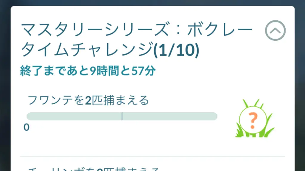マスタリーシリーズボクレータイムチャレンジのタスクと報酬