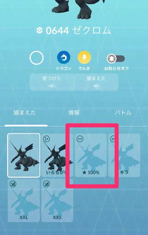 ゼクロム図鑑の100%