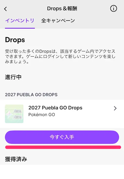 Dropsの受け取り