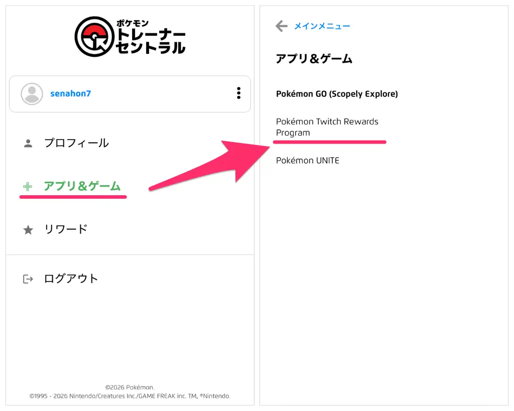 Pokémon Twitch Rewards Programをオンにして連携