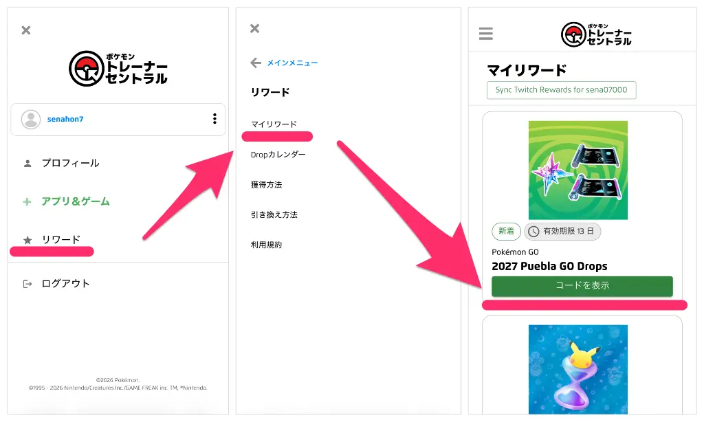 マイリワードからDropsのコードを表示