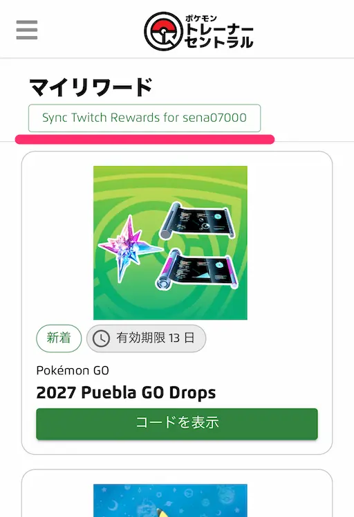 Dropsが表示されない場合にタップして同期
