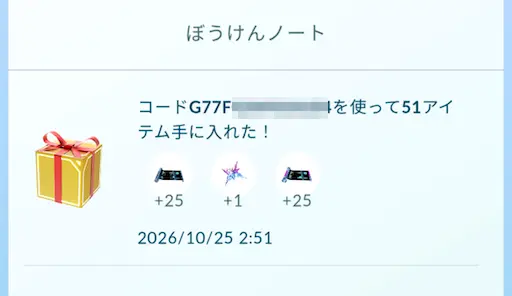 ぼうけんノートの記録