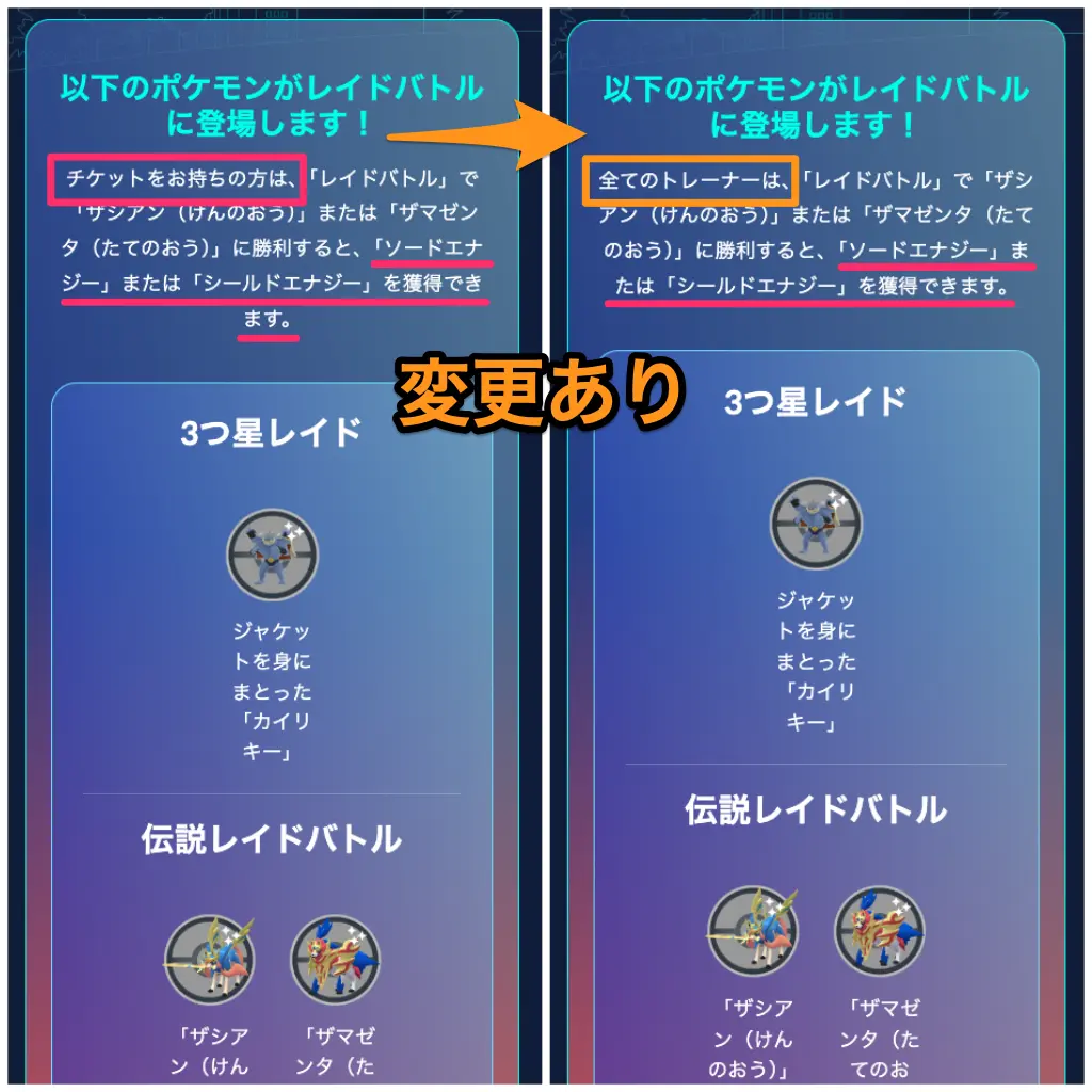 ソードエナジー＆エナジードロップ対象が全トレーナーに
