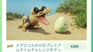 メグロコふかの日プレミアムタイムチャレンジ