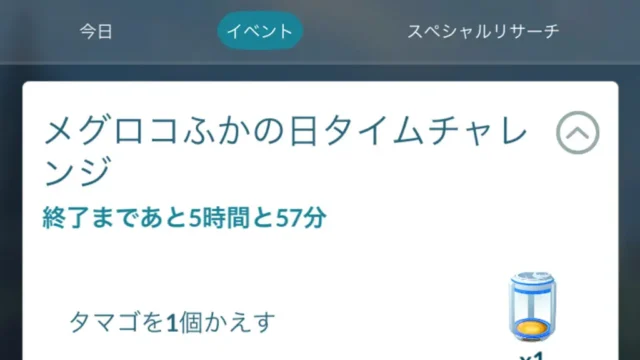 メグロコふかの日タイムチャレンジ